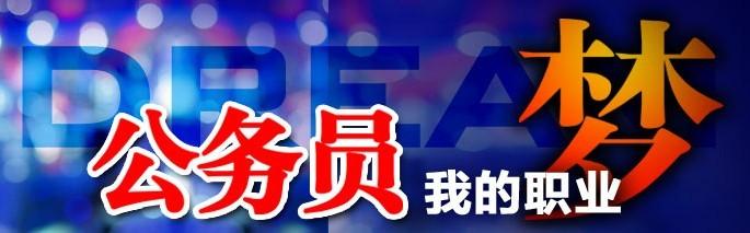 公務(wù)員考試體檢對(duì)視力有什么要求？